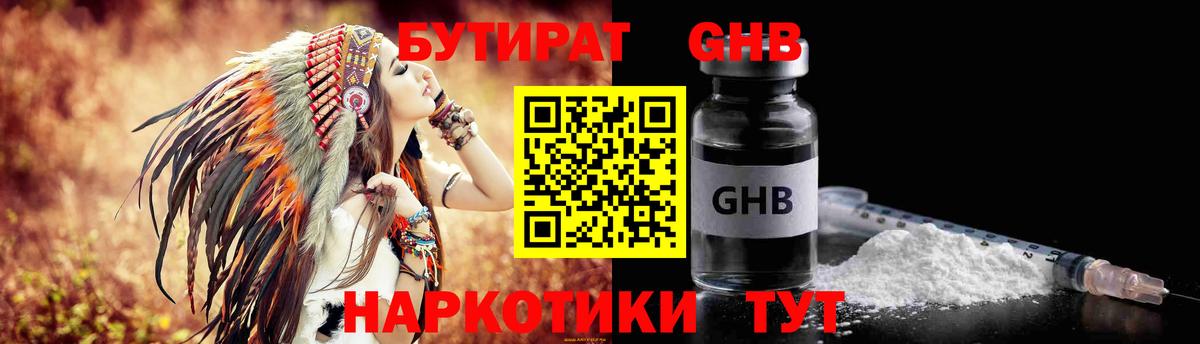 Бутират жидкий экстази Елабуга