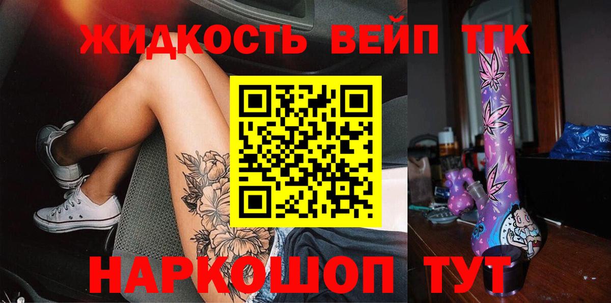 Дистиллят ТГК вейп с тгк Елабуга